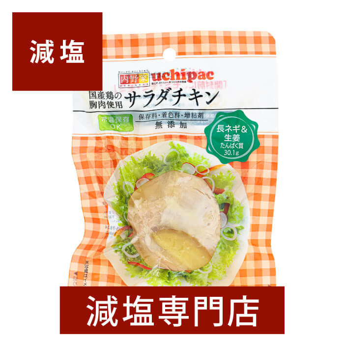 減塩 国産 無添加 サラダチキン (長ネギ&生姜)100g×2袋セット | 減塩食品 お手軽 サラダ 簡単 無添加 便利 鶏むね肉 鳥胸肉 サンドイッチ 保存食 備蓄用 そのまま おかず 低塩 健康 父の日 父の日ギフト 父の日プレゼント