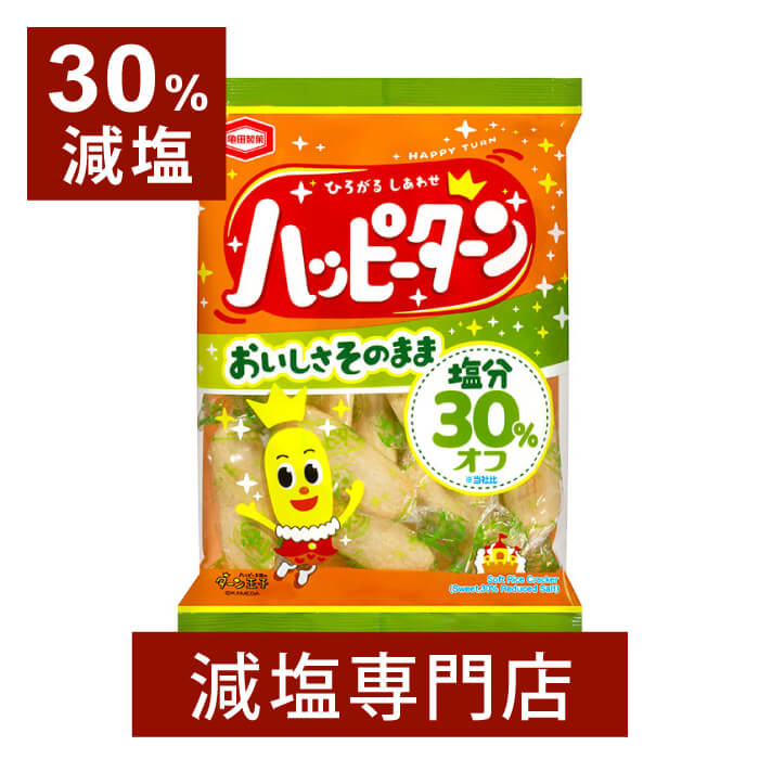 30% 減塩 ハッピーターン 95g | 減塩 減塩食品 塩分カット 食品 亀田製菓 おやつ おつまみ おかし せんべい お菓子 便利 そのまま 健康 おいしい 美味しい おすすめ ギフト プレゼント 内祝 内祝い お中元 お中元ギフト お中元プレゼント 低塩