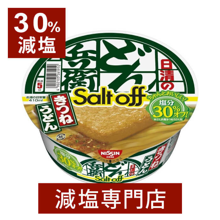 日清のどん兵衛 きつねうどんソルトオフ 96g | 減塩 減塩食品 塩分カット 食品 カップラーメン インスタントラーメン カップ麺 日清 うどん カップうどん 健康 おいしい おすすめ ギフト プレゼント お中元 お中元ギフト お中元プレゼント