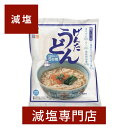 減塩 即席げんた うどん たんぱく質調整食品 75g×4袋セット | うどん インスタントうどん 減塩 塩分カット 腎臓病食 腎臓疾患 減塩中の方 塩分オフ 低...