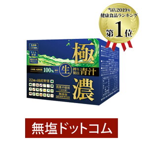 青汁 乳酸菌500億個 極濃青汁 ( 酵素 が生きてる!) 国産 (製薬会社と共同開発) 生搾り製法 30包入り 送料無料 | 無添加 大麦若葉 コラーゲン 食物繊維 酵素 おいしい スティック 粉末 母の日 健康