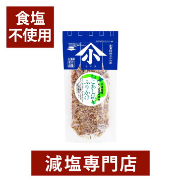 食塩不使用 無添加 国産昆布 ねこあし昆布 ふりかけ 30g 【 食塩無添加 無塩 無塩食品 やまこ ヤマコ 小林食品 減塩中の方 塩分オフ 昆布 こんぶ そのまま おにぎり 減塩ふりかけ お茶漬け ご飯の友 ご飯のお共 健康 手土産 ギフト プレゼント】