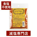 無塩 スパイス屋さんのタンドリーチキンの素 40g×2袋セット | ギャバン GABAN gaban 食塩無添加 食塩不使用 無塩調味料 無塩食品 調味料 減塩...
