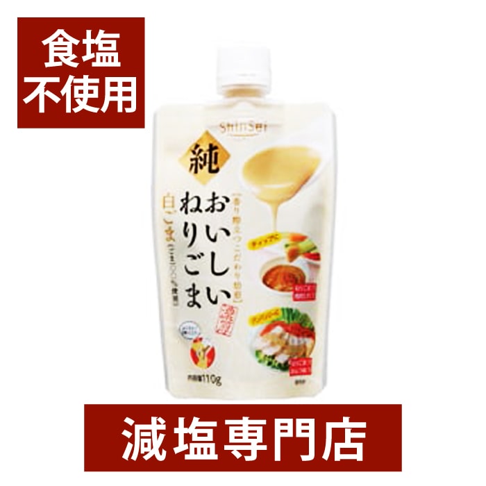 無塩 白ねりごま 化学調味料無添加 110g | 食塩無添加 食塩不使用 無塩調味料 減塩中の方 塩分カット 無添加 塩分オフ ねりごま 練りゴマ 練りごま 白 ペースト 胡麻和え 和え物 調味料 健康 便利 おすすめ ギフト プレゼント お中元 お中元ギフト お中元プレゼント 低塩