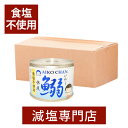 食塩不使用 鰯 水煮 缶 190g×24缶セット | 無塩 無塩食品 食塩無添加 無添加 塩分カット 減塩 おかず おつまみ 伊藤 缶詰 缶詰め イワシ水煮缶 いわし水煮缶 水煮 国産鰯 非常食 保存食 ギフト 母の日 母の日ギフト 低塩