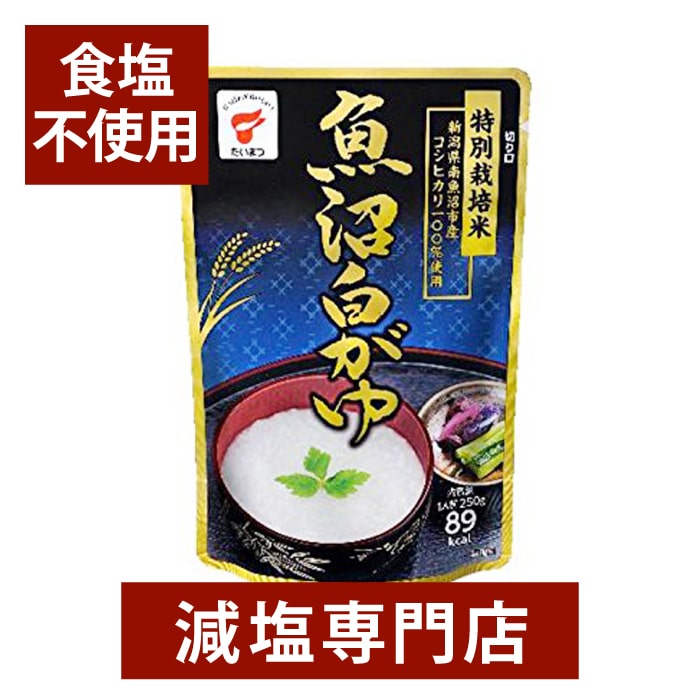 食塩不使用コシヒカリ100%使用魚沼白がゆ