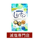 塩分吸着サプリメント しおナイン 48カプセル | 母の日 母の日ギフト 母の日プレゼント