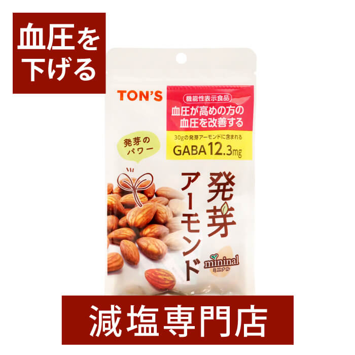 血圧下げる 機能性表示食品 食塩不使用 発芽 アーモンド 60g×2袋セット | 食塩無添加 食塩不使用 無塩食品 減塩中の方 塩分カット ナッツ 血圧 血圧を下げる 血圧改善 高血圧 おやつ おつまみ 健康 ギフト 母の日 母の日ギフト 低塩