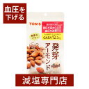 血圧下げる 機能性表示食品 食塩不使用 発芽 アーモンド 60g×2袋セット 食塩無添加 食塩不使用 無塩食品 減塩中の方 塩分カット ナッツ 血圧 血圧を下げる 血圧改善 高血圧 おやつ おつまみ 健康 ギフト 母の日 母の日ギフト 低塩