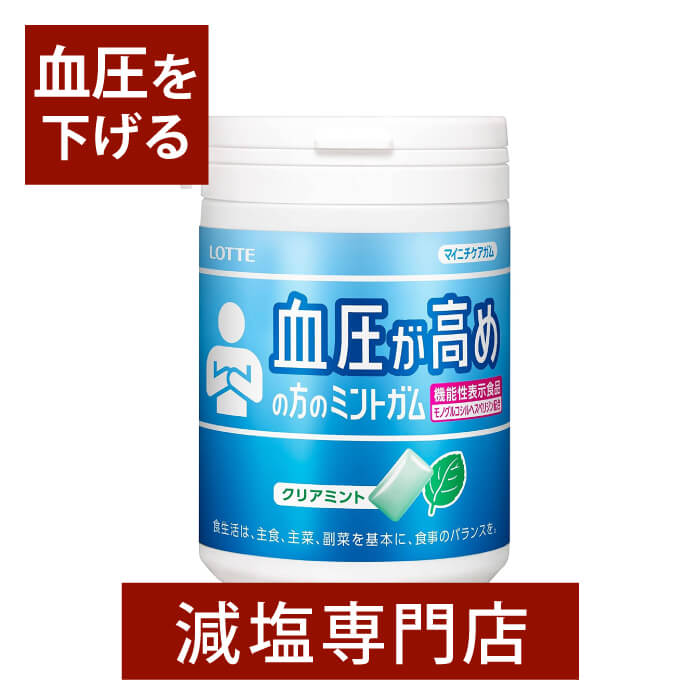 【 機能性表示食品 】 ロッテ マイニチケアガム 血圧が高めの方のミントガム クリアミント 125g | 高血圧症 高血圧 血圧を下げる 機能性 改善 食事 減塩食 ギフト お菓子 おやつ プレゼント 母の日 母の日ギフト 低塩