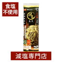 そば 食塩不使用 そば湯まで 美味しい 蕎麦 抹茶 はくばく 180g×3袋セット | 食塩無添加 食塩不使用 無塩食品 減塩中の方 塩分オフ 塩分カット 無添加 食品 無塩 そば ソバ 蕎麦 乾麺 健康 麺 無塩麺 はくばく 母の日 母の日ギフト 母の日プレゼント 低塩