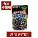 食塩無添加 北海道産 黒豆 いなば食品 50g×2袋セット | 無塩食品 無塩 減塩 塩分カット おやつ おかず 時短 くろまめ 国産 ギフト プレゼント 母の...