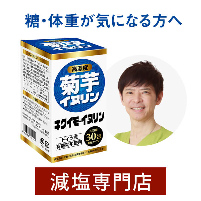 高濃度 菊芋 イヌリン ドイツ産 ユウキ菊 使用 30包 顆粒タイプ | いぬりん キクイモ きくいも 食物繊維 腸活 腸内フローラ 腸内環境 整える 糖対策 糖尿病 脂肪 血糖値 ダイエット 農薬不使用栽培 サプリメント 無添加