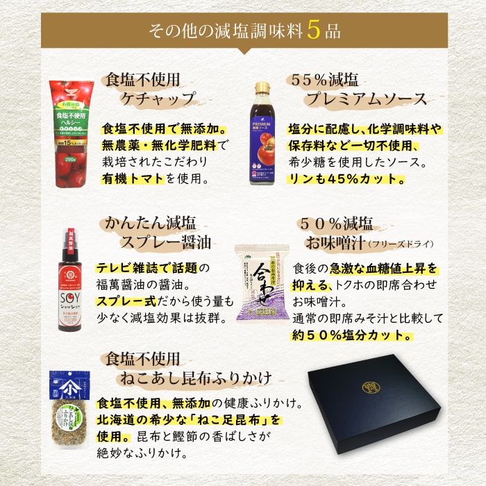 からだを想うギフト減塩調味料セット7種類セット