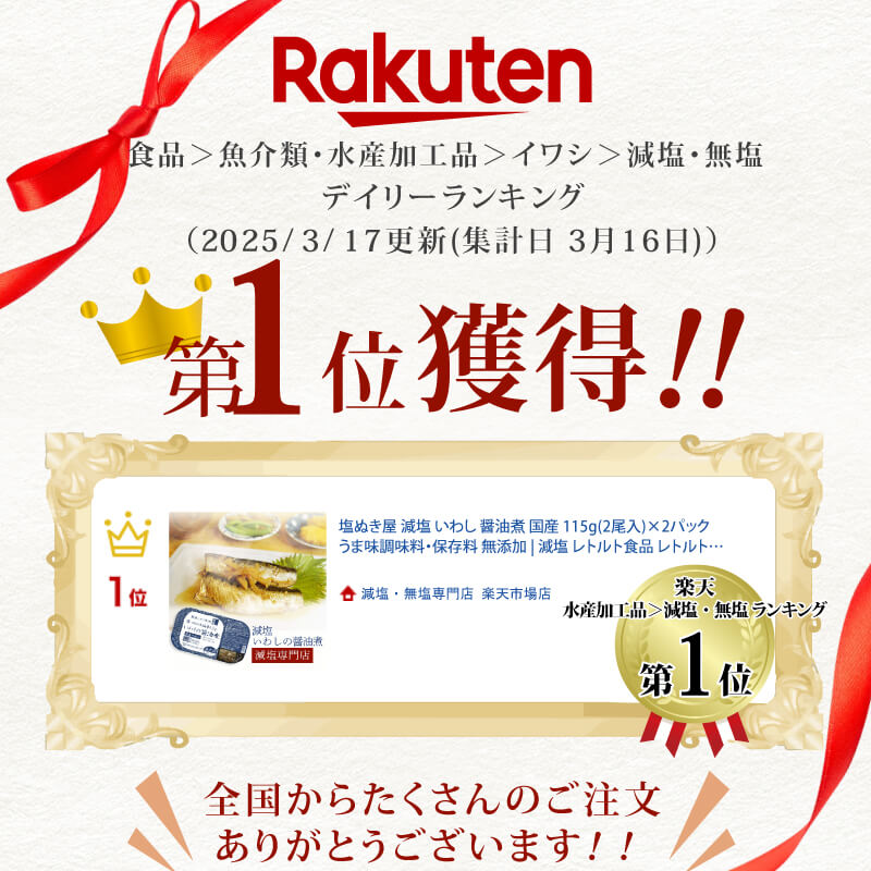 塩ぬき屋 減塩 いわし 醤油煮 国産 115g(2尾入)×2パック うま味調味料・保存料 無添加 | 減塩 食事 レトルト食品 レトルト パック 簡単 鰯 イワシ しょうゆ煮 おかず おつまみ 惣菜 常温保存 塩抜き屋 お中元 お中元ギフト 2
