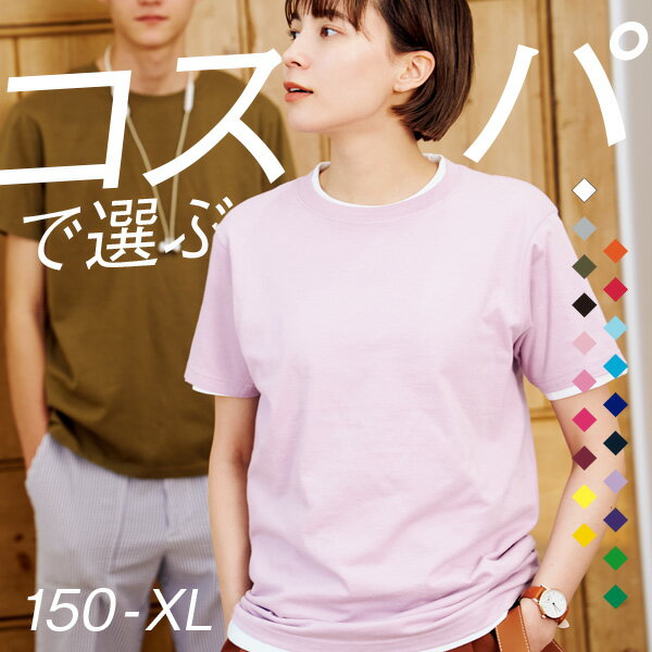 Tシャツ 半袖 無地 シンプル メンズ レディース キッズ 運動会 イベント チーム プチプラ ファッション コーデ おしゃれ 送料無料 SALE セール 春 ...