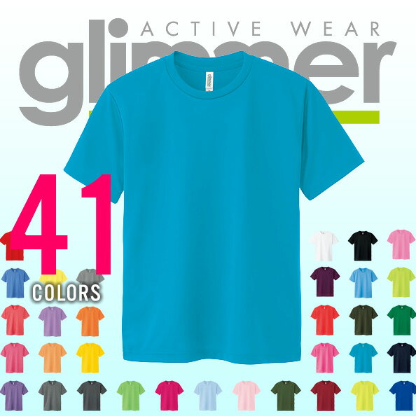 Tシャツ ドライTシャツ 半袖 GLIMMER グリマー ホワイト ブラック ネイビー レッド グレー 26色 120 130 140 150 SS S M L LL 3L 4L 5Lサイズ