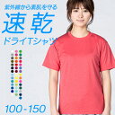 送料無料 Tシャツ 半袖 無地 キッズ シンプル スポーツ 紫外線カット UVカット 紫外線対策 DRY 吸汗速乾 ホワイト ブラック ネイビー レッド グレー...