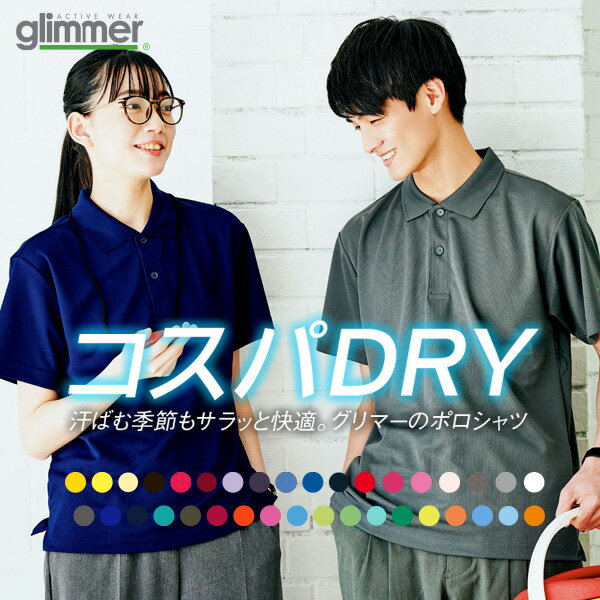 ポロシャツ メンズ レディース ユニセックス 半袖 ドライ 吸水 速乾 制服 ユニフォーム 仕事 クールビズ 介護 ゴルフ スポーツ カジュアル オシャレ ネイ...