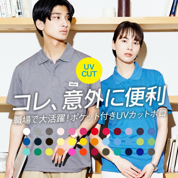 ポロシャツ glimmer グリマー 白 ドライ ポケット付きポロシャツ バーゲン 速乾 半袖 無地 メンズ レディース DRY POLO SHIRT 父の日 ...