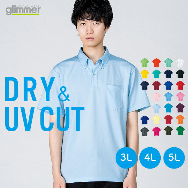 大きいサイズ ポロシャツ 半袖 無地 メンズ レディース ドライ ボタンダウンポケット付きポロシャツ glimmer グリマー 6色 SS S M L LL 3...