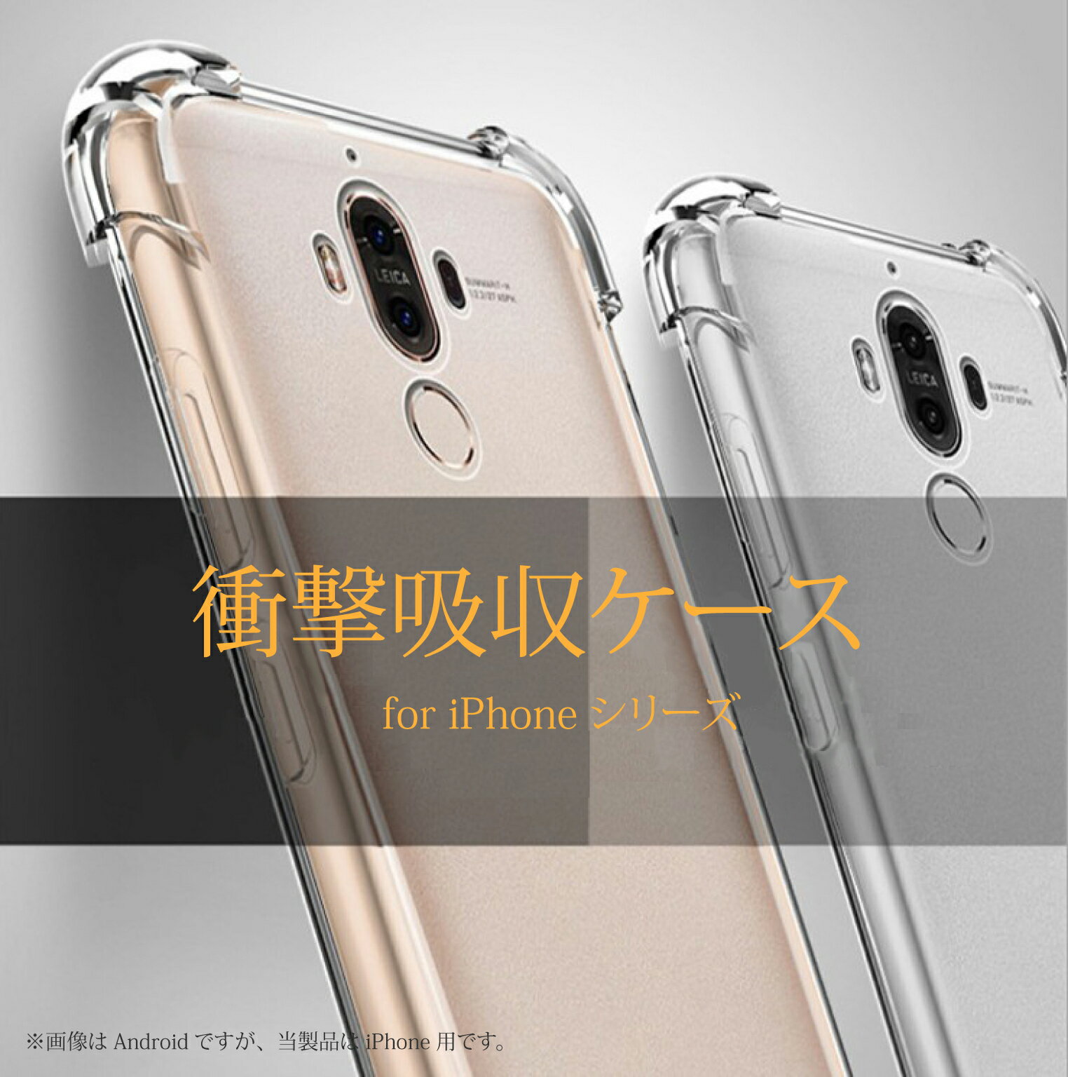 【スマホケース】衝撃吸収 クリアケースカバー シンプルなデザイン スマホカバー（iphone 7 8 7plus 8plus X XS XR XSmax アイフォン)