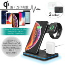 ワイヤレス充電スタンド Qi iphone apple watch airpods マルチ 簡単充電 コンパクト シンプル ギフト プレゼント
