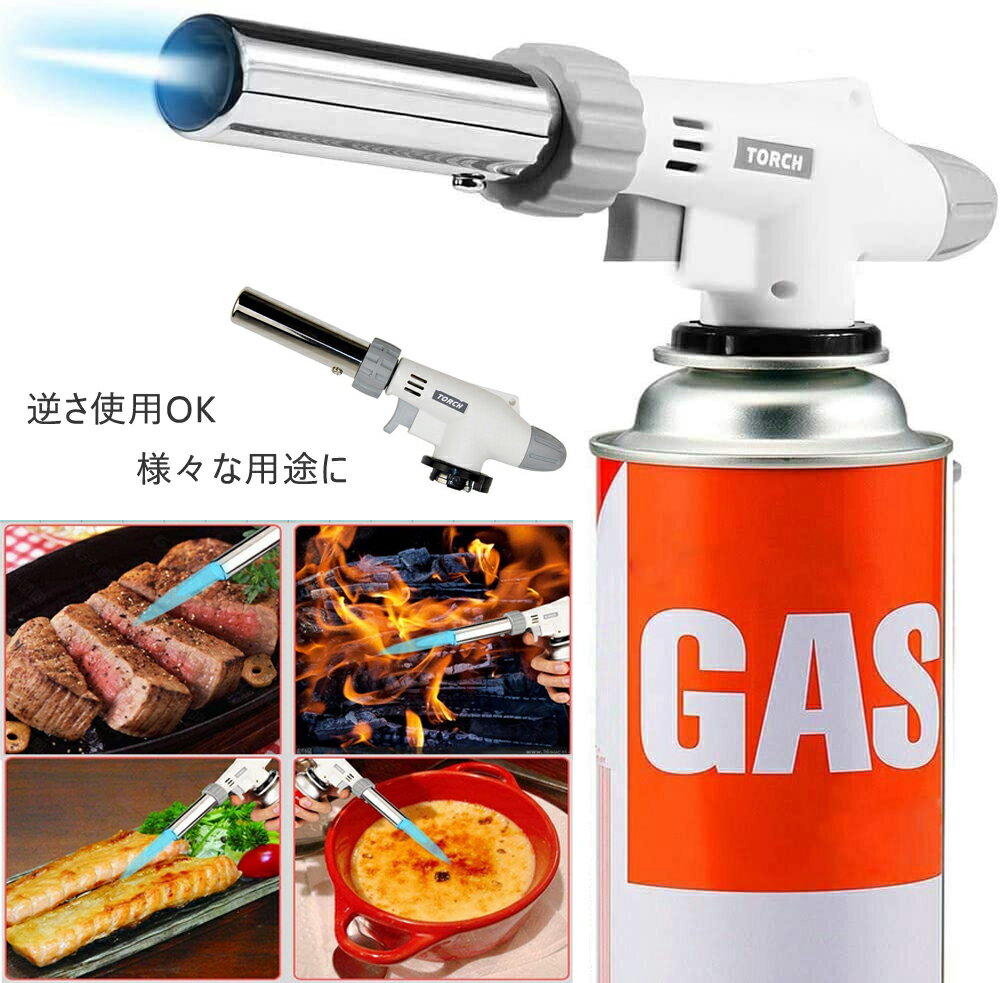 トーチバーナー ガスバーナー バーナー キャンプ 料理用 アウトドア ハンディ 火力調節 900℃-1300℃ 軽量 持ち運び DIY 料理 バーベキュー 逆さ使用 おすすめ
