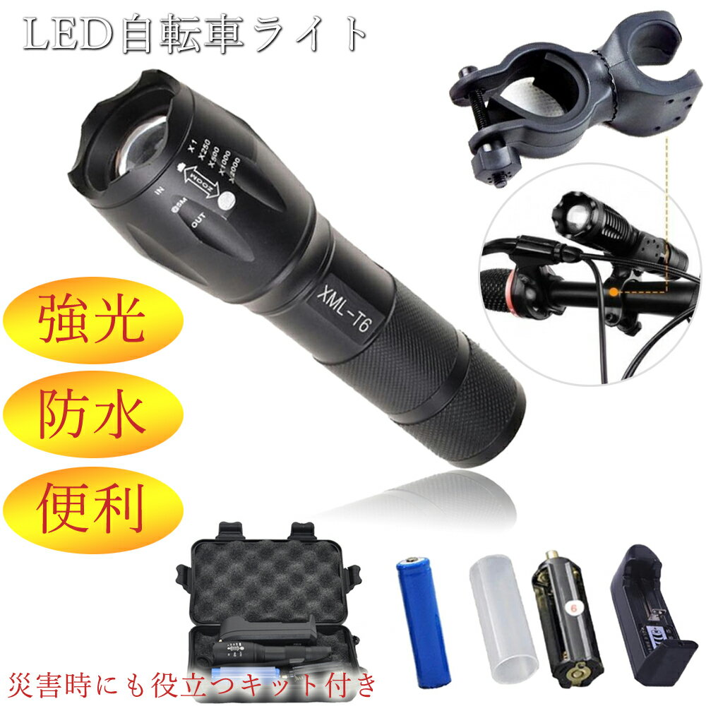 懐中電灯 led 強力 最強 超小型 LED 自転車 防災 軽量 携帯型 高輝度 ハンディライト 緊急 アウトドア用品 多機能 キャンプ 小型ライト通販格安セール情報 楽天 通販