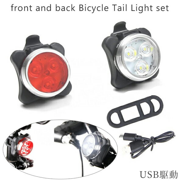 自転車ライト LED USB充電式 フロント テール ヘッドライト テールランプ 4モード 事故防止 安全 安心 防水 高輝度 超小型通販格安セール情報 楽天 通販