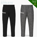 ウエア ☆★あす楽（翌日配達）対応★☆ 『 ATHLETA / アスレタ 』 ジュニアスウェットロングパンツ 長ズボン プラクティス サッカー フットサル トレーニングウェア 03380J 移動着 アフターウェア オフピッチ 観戦 親子コーデ 親子お揃い