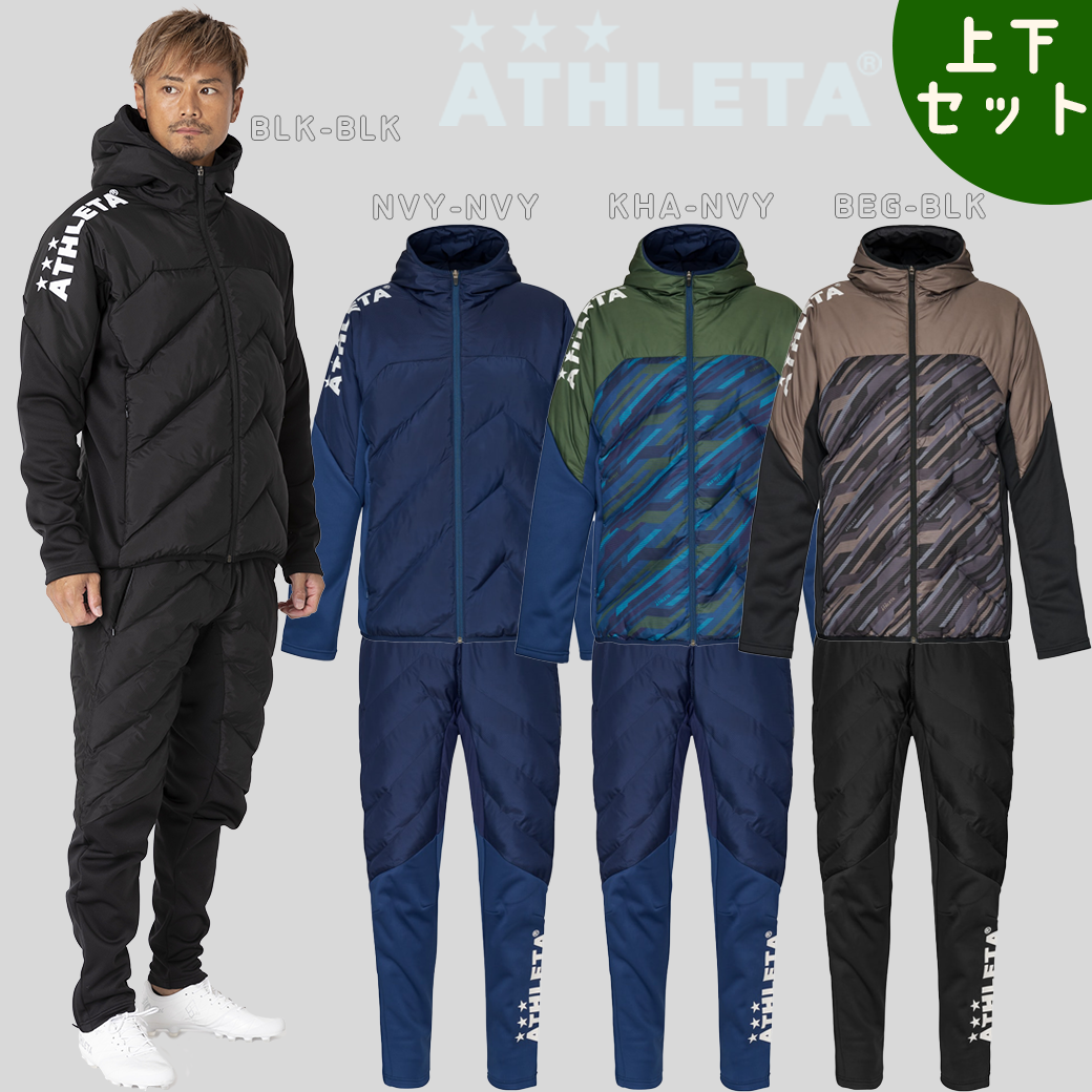 ☆★あす楽（翌日配達）対応★☆『 ATHLETA / アスレタ 』 中綿ウォームジャケット 中綿ウォームパンツ 上下セット ボンディング プラクティス サッカー フットサル トレーニングウェア Padded パデッド 暖かい 寒さ対策 冬 観戦 親 プレゼント フットボール 04153 04154