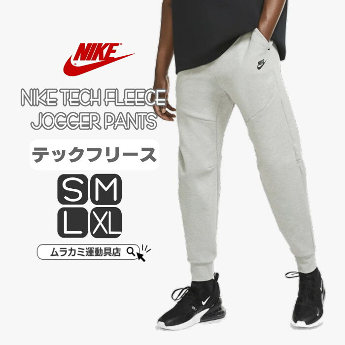 ★☆あす楽☆★ 『 NIKE / ナイキ 』 メンズ TECH FLEECE JOGGER PANTS テック フリース ジョガー パンツ CU4496 063 ジャージ