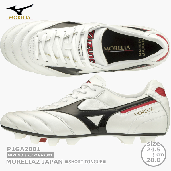 ★☆あす楽対応☆★ 『MIZUNO/ミズノ』 モレリア 2 JAPAN ショートタン サッカースパイク モレリア2ジャパン 日本製 P1GA2001 09