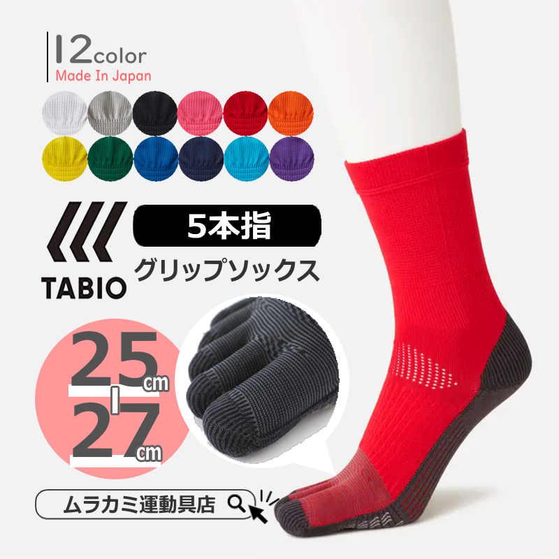 ●○ タビオ / tabio ○● サッカー 5本指 ソックス フットボール サッカーストッキングバーゲン サッカー 用品 セール