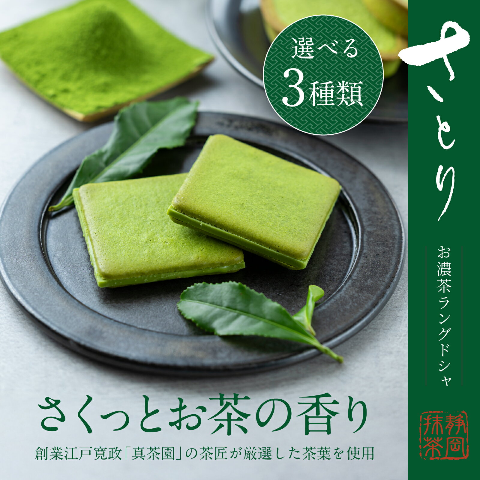 母の日 プレゼント 早割 2026 花以外 詰め合わせ プチギフト お菓子 ギフト 茶都利 さとり かわいい スイーツ お菓子 和菓子 洋菓子 ギフトセット 抹茶チョコレート 人気 クッキー ラングドシャ 抹茶 濃茶 個包装