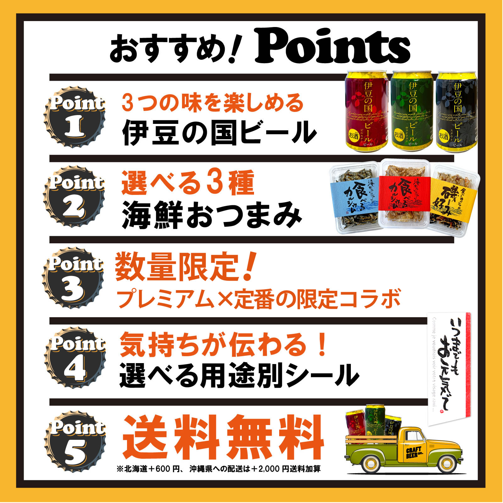 お中元 御中元 夏ギフト 暑中見舞い 残暑見舞い 2025 送料無料 楽天ランキング1位★伊豆の国 クラフトビール 地ビール 飲み比べ 350ml 3缶 送料無料 ギフトセット 誕生日プレゼント プチギフト お返し 贈答 お祝い 誕生日プレゼント おしゃれ おつまみセットA 伊豆村の駅
