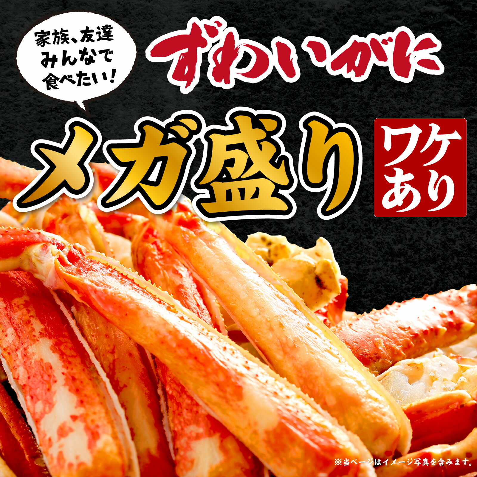 ≪エントリーでP10倍★≫訳あり 御歳暮ギフトお試し お歳暮お試し プレゼント2025 プチギフト レビュー好評 数量限定!ズワイガニ 肩2kg 2キロ 送料無...