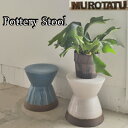 yP5{zPottery Stool Xc[   ԑ t[x[X oRj[ ֈ֎q ɋ O K[fjO GNXeA CeA@J