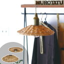 POST GENERAL HANG LAMP RATTAN SHADE -BY THE ARAROG- 無骨な雰囲気が人気、THE ARAROG.の皮つきラタンを使ったハングランプ専用のカスタムランプシェード。 タイプ1、タイプ2どちらにもセットアップ可能です。網目から漏れ出る灯りが造る陰影が空間に温もりを与えます。 別売のリチャージャブルユニットとハングランプを組み合わせ、さらにラタンシェードをあわせる事でどこでも吊り下げられる充電式インテリア照明としてお楽しみいただけます。 ※ハングランプ本体は別売です。 仕様 サイズ φ260mm×H60mm 材質 ラタンスチール 重量 約181g ラッピングをご希望の場合はこちらを一緒に買い物かごにいれてご注文くださいPOST GENERAL ハングランプ ラタンシェード -バイ ジ アラログ- HANG LAMP RATTAN SHADE -BY THE ARAROG- 無骨な雰囲気が人気、THE ARAROG.の皮つきラタンを使ったハングランプ専用のカスタムランプシェード。 タイプ1、タイプ2どちらにもセットアップ可能です。網目から漏れ出る灯りが造る陰影が空間に温もりを与えます。 別売のリチャージャブルユニットとハングランプを組み合わせ、さらにラタンシェードをあわせる事でどこでも吊り下げられる充電式インテリア照明としてお楽しみいただけます。 ※ハングランプ本体は別売です。 HANG LAMP専用のカスタムラタンシェード ハングランプ、タイプ1・タイプ2（別売）にセットするだけでラタンの素材感を楽しめます。 さらにリチャージャブルユニット(別売)を追加することで、リモコン操作が可能に。 ラタンの風合いをお楽しみ下さい ※ハングランプタイプ2のシェードは、ラタンシェード装着時には使用しません。 仕様 サイズ φ260mm×H60mm 材質 ラタンスチール 重量 約181g 本体はこちら ハングランプ Type1 Type2 ハングランプ リチャージャブルユニット