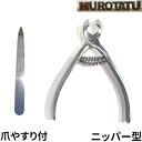 爪切り つめ切り 古沢製作所 斜刃つめ切り ニッパー型 ニッパー式 日本製 MADE IN JAPAN 爪やすり付き 巻き爪 陥入爪 鍛冶屋謹製 職人仕上 炭素鋼ハイカーボンS58C