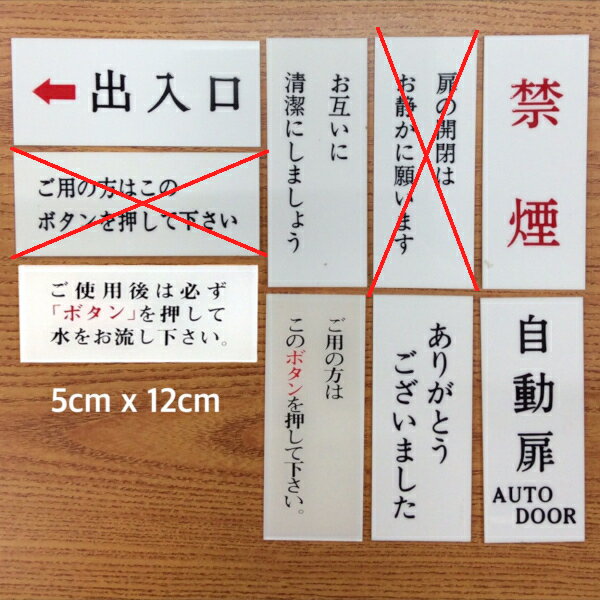 光 サインプレート 5×12cm 「禁煙」 「お互いに清潔にしましょう」 「自動扉 AUTO DOOR」 「ありがとうございました」 「ご用の方はこのボタンを押して下さい。」 「←出入口」 「ご用の方はこのボタンを押して下さい」 ドアプレート 雑貨