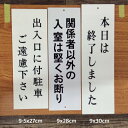 【P5倍】光 サインプレート 9.5x27cm 9x28cm 9x30cm 「出入口に付駐車ご遠慮下さい」 「関係者以外の入室は堅くお断り」 「本日は終了しました」 ドアプレート 雑貨