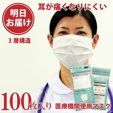 マスク 在庫あり 不織布3層フィルターマスク 100枚 耳が痛くなりにくい 明日らく 送料無料 ウイルス対策 コロナ対策 洗えるマスク 殺菌 風邪予防 除菌 大人用 サイズフリー 耳が痛くないマスク