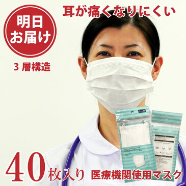 マスク 在庫あり 不織布3層フィルターマスク 40枚入り 耳が痛くなりにくい 明日らく 送料無料 ウイルス対策 コロナ対策 洗えるマスク 殺菌 風邪予防 除菌 大人用 サイズフリー 耳が痛くないマスク