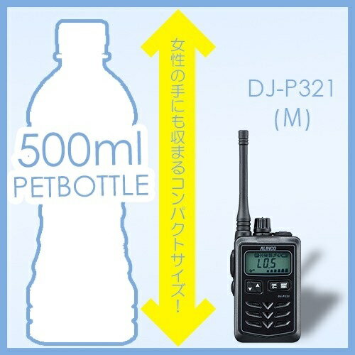 アルインコ DJ-P321BM ミドルアンテナ トランシーバー 無線機