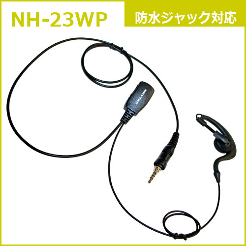 スタンダードホライゾン 八重洲無線 SRS210SA ショートアンテナ 特定小電力 +NH-23WP(F.R.C製) イヤホンマイク 無線機