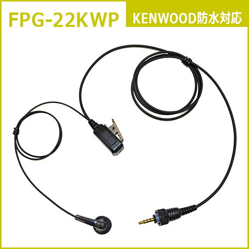 JVCケンウッド TPZ-D563E 登録局 増波対応 + FPG-22KWP(F.R.C製) イヤホンマイク 無線機