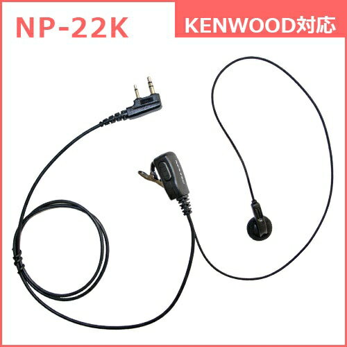 ケンウッド UTB-10 特定小電力トランシーバー (×2) + NP-22K(F.R.C製) イヤホンマイク (×2) セット 無線機 3