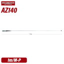 メーカー：DAIAMOND ANTENNA（第一電波工業）品　　名：140MHz帯デジタル小電力コミュニティ無線用モービルアンテナ型　　番：AZ140●全長:1.0m●重量:110g●周波数:140MHz帯●利得:2.14dBi ●インピーダンス:50Ω●接栓:M型 (M-P) ●形式:1/2λ　単一型トランシーバー / インカム / 無線機